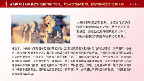 红色党建以教育整顿推动干部队伍高质量发展党课课件PPT