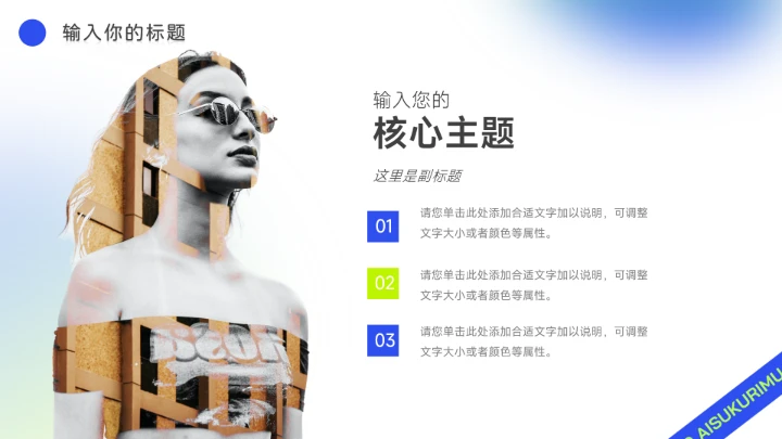 绿蓝个性酸性时尚服装品牌介绍PPT模板