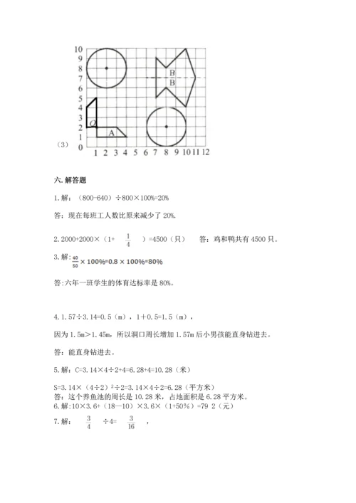 人教版六年级上册数学期末测试卷附参考答案【精练】.docx