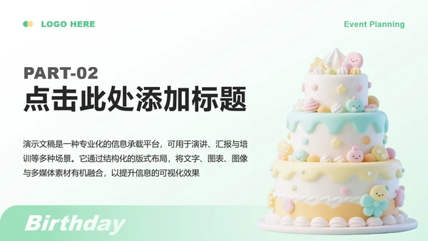 绿色小清新风生日主题活动策划方案PPT模板