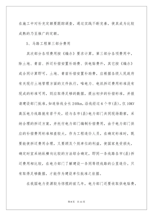 公路工程造价施工图预算编制方法.docx