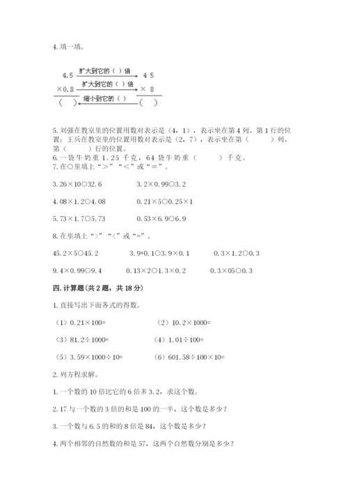 2022人教版五年级上册数学期末测试卷及参考答案（培优）.docx