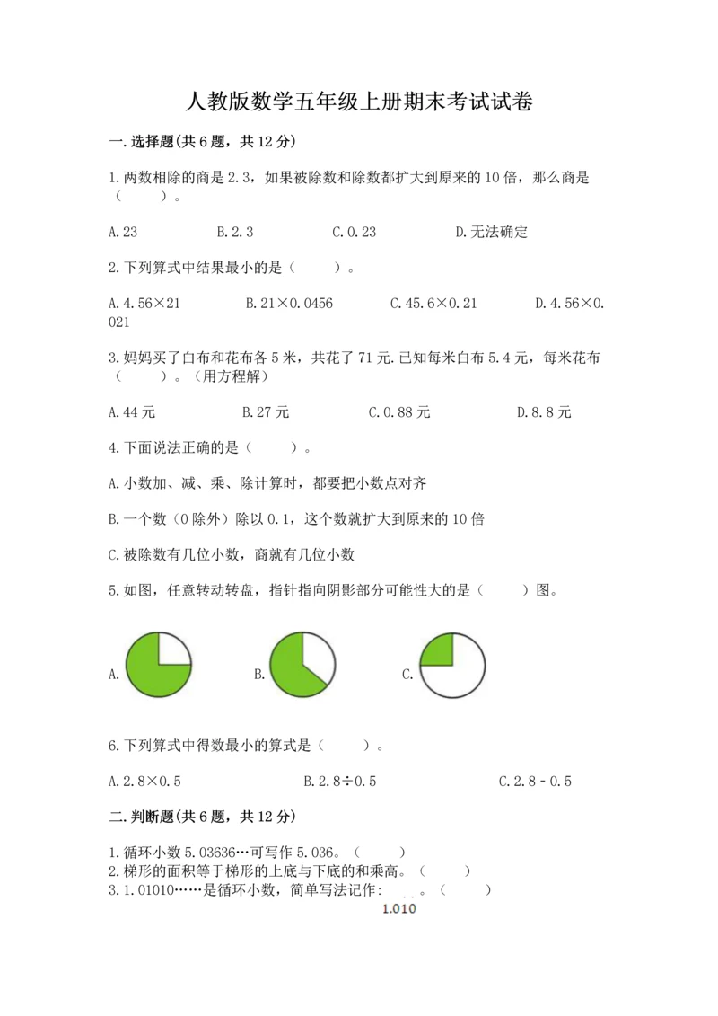 人教版数学五年级上册期末考试试卷带答案（轻巧夺冠）.docx