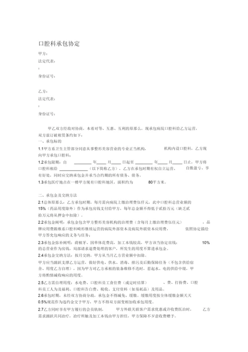 2022口腔科承包协议.docx