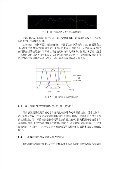 基于机器视觉的精密零件表面质量自动化检测系统分析