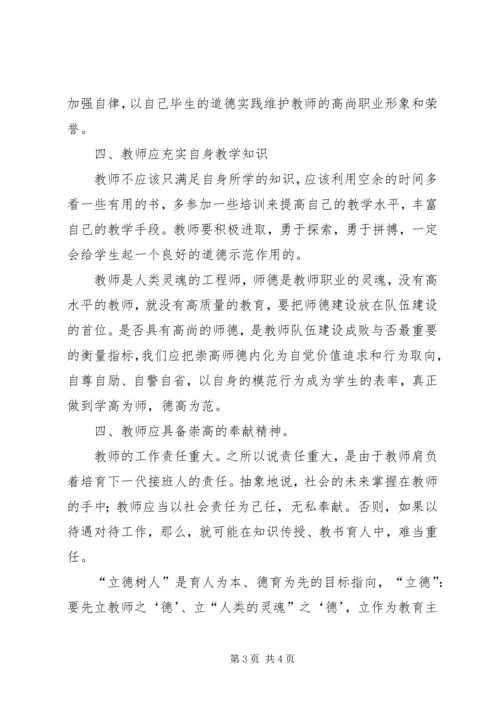 学习十八大精神心得体会：立德树人,师者是范 (4).docx
