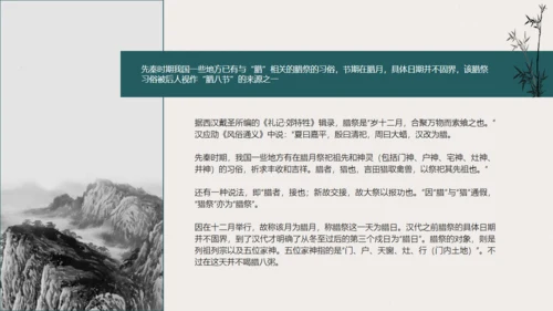 过了腊八就是年扇形中国风腊八节通用PPT模板