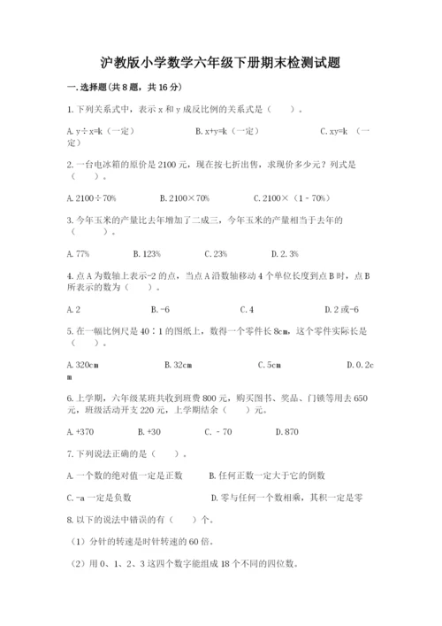 沪教版小学数学六年级下册期末检测试题含答案【夺分金卷】.docx