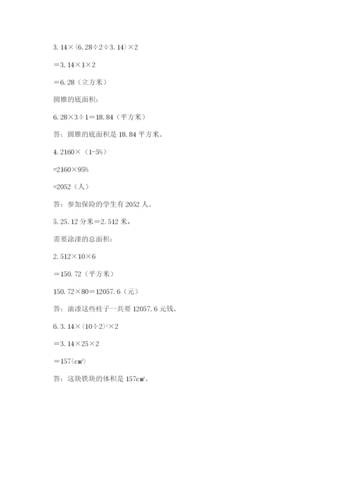 小学六年级下册数学期末卷附参考答案（培优）.docx