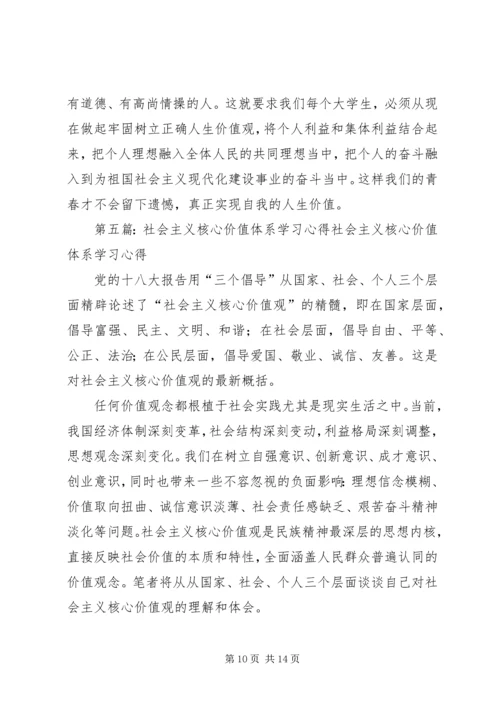 社会主义核心价值理论体系学习心得.docx