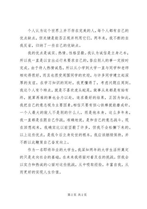 信息管理专业的自我鉴定范文.docx