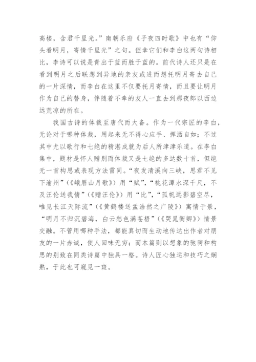 《闻王昌龄左迁龙标遥有此寄》原文.docx