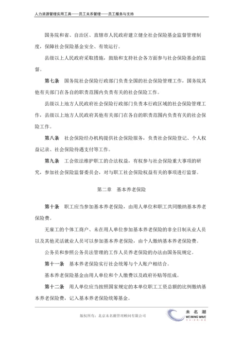 中华人民共和国社会保险法.docx