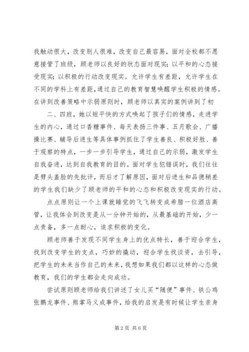 外出威信水田学习考察心得体会(李建国、王华高).docx