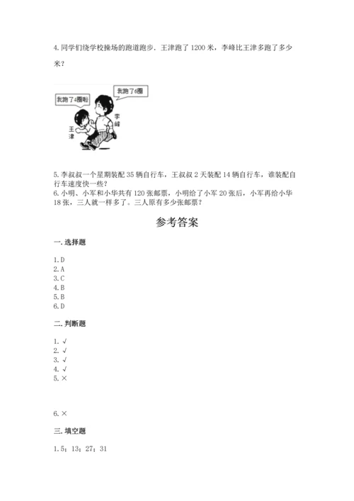 人教版三年级下册数学期末测试卷附答案（预热题）.docx