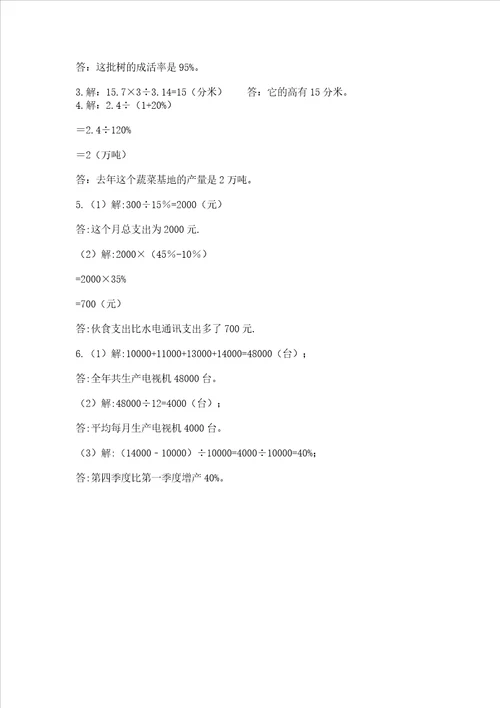 青岛版数学六年级下册期末综合素养提升题精品黄金题型