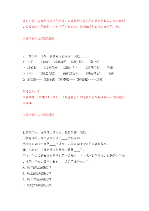 陕西省结核病防治院陕西省第五人民医院招考聘用模拟试卷附答案解析4