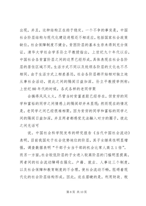 公平与公正——引领和谐社会构建.docx