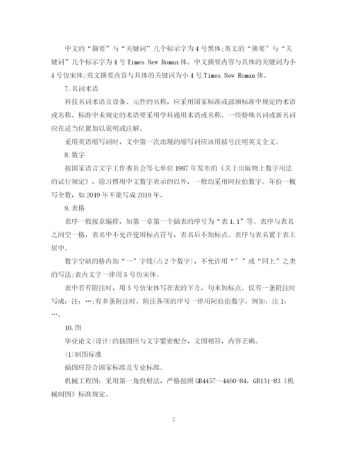 2023年论文书写规范与打印要求.docx