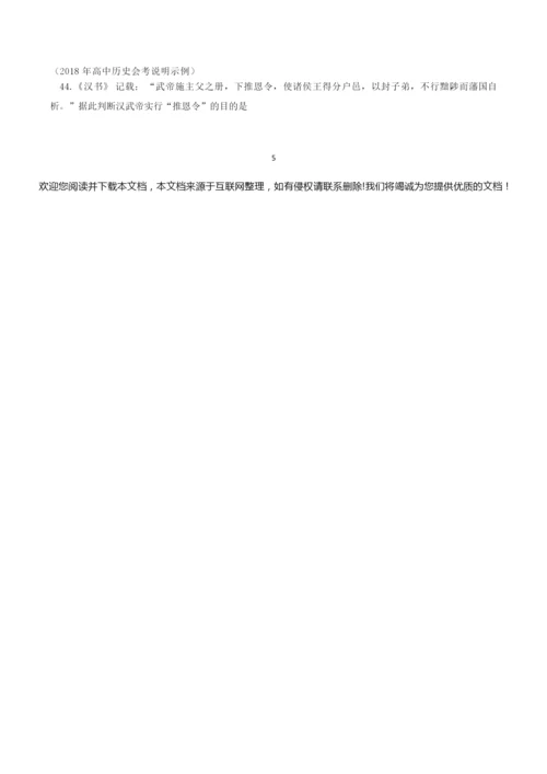 《中外历史纲要》上第1-4课合格考试习题(66题)(标注)041855.docx