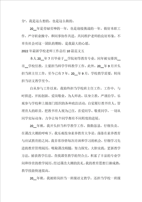 2022年小学教师工作总结10篇范文