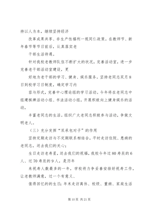 老干部工作计划 (16).docx