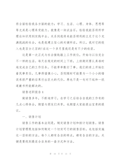 销售工作述职报告范文1000字.docx