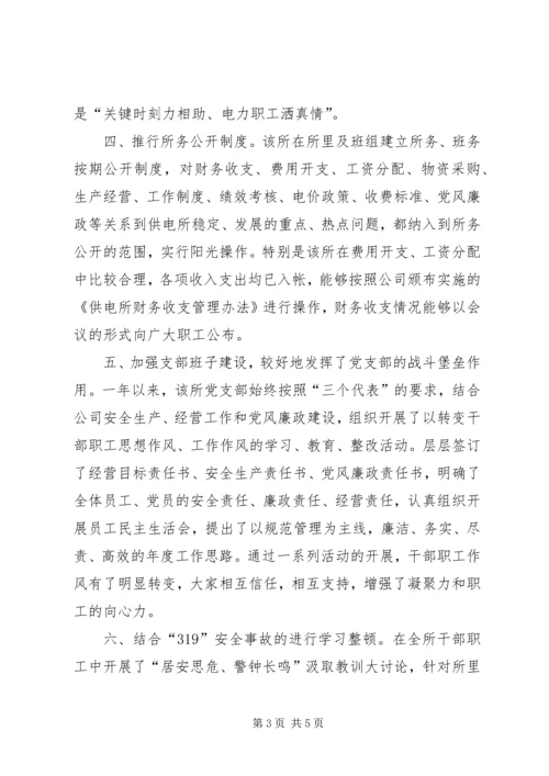 供电所阳光行动经验材料 (4).docx
