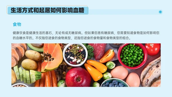 蓝色实拍风简约商务糖尿病健康教育PPT课件世界糖尿病日