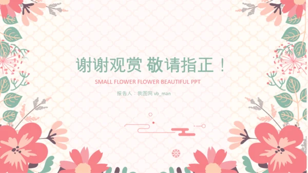 妇联三八妇女节年终工作总结汇报PPT模板