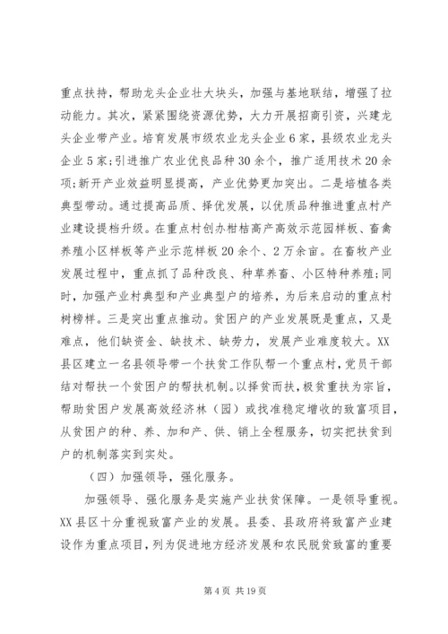 产业化扶贫调研报告范文.docx