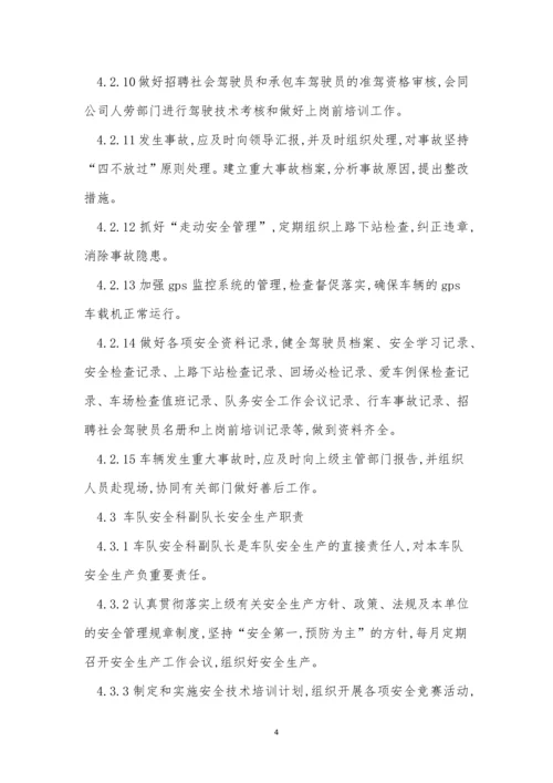 运输企业安全制度9篇.docx