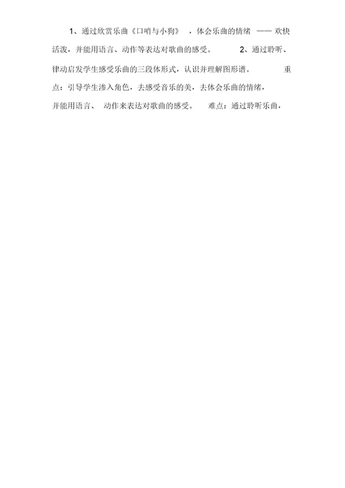 小学一年级音乐教学方案参考案例