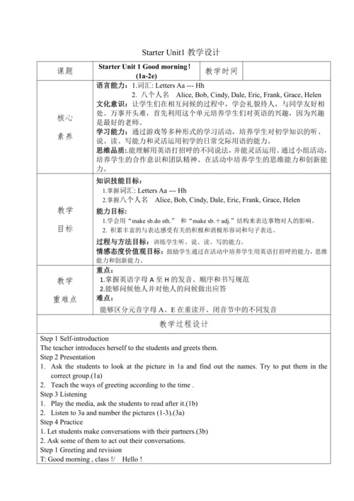 核心素养目标  Starter Unit 1 Good morning 单元整体教学设计