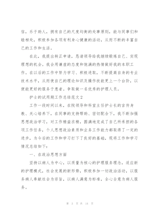 护士的试用期工作总结范文.docx