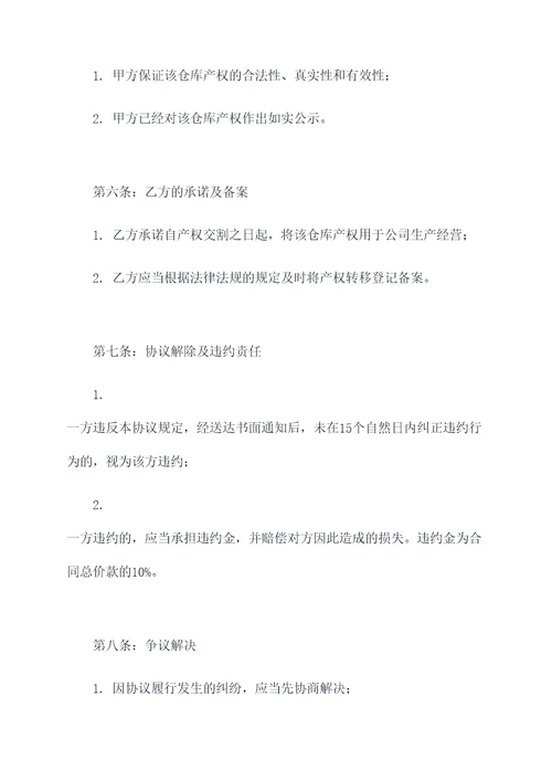 仓库产权证书或租赁合同