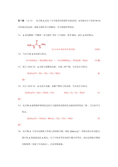 全国高中化学竞赛试题及评分标准.docx