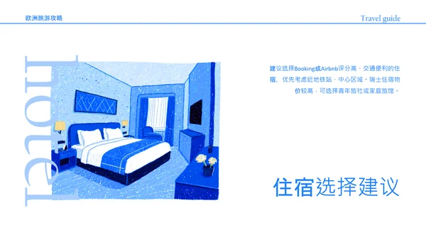 蓝黄色简约风欧洲旅游攻略PPT模板