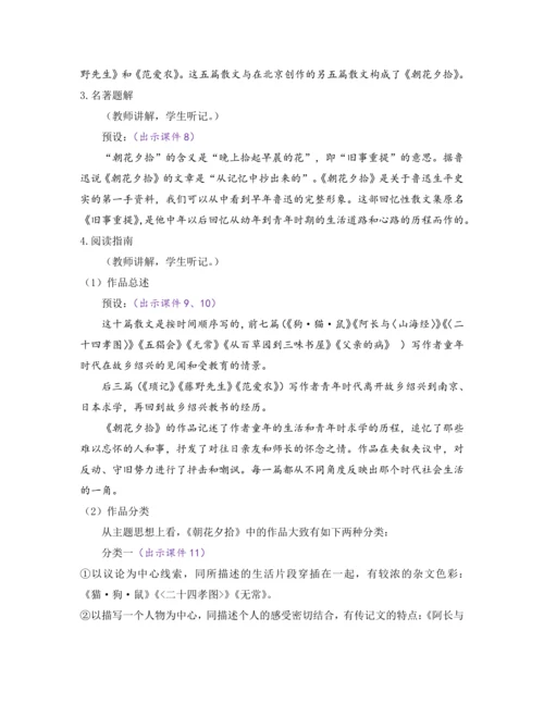 部编版七年级语文上册教案 第三单元 名著导读 《朝花夕拾》 消除与经典的隔膜