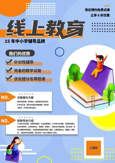 蓝色卡通书籍线上教育招生海报word模板