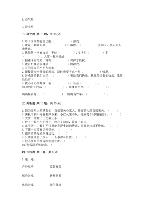 部编版二年级下册道德与法治期中测试卷含完整答案【典优】.docx