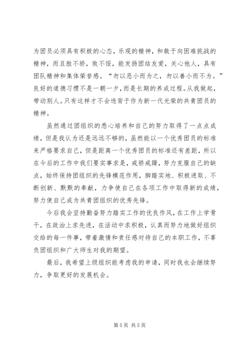优秀共青团员个人事迹材料范文.docx