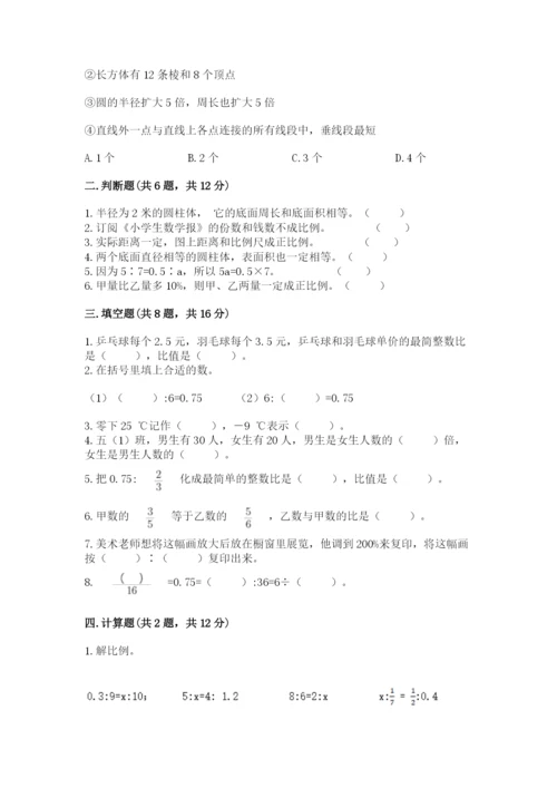 北师大版六年级下册数学期末测试卷附参考答案【名师推荐】.docx