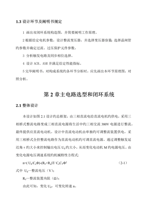 不可逆VM双闭环直流调速系统设计运动控制系统课程设计.docx