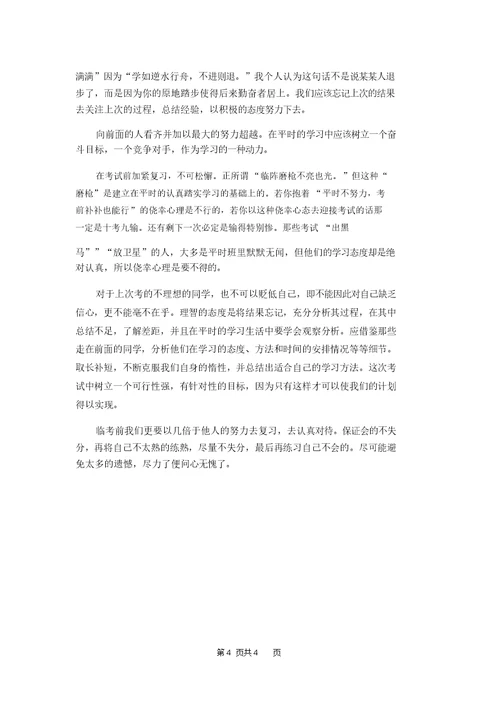 备战期中考试作文汇编五篇
