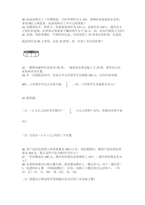 六年级小升初数学解决问题50道及答案（全国通用）.docx