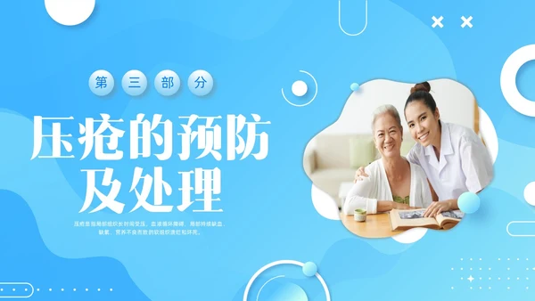 蓝色水彩简约微粒体护理小讲课企业培训PPT护理查房