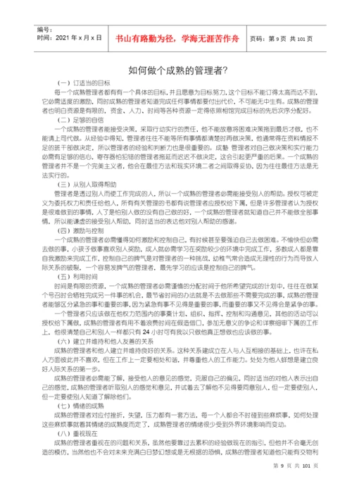 行政与人力资源管理论文汇编集.docx