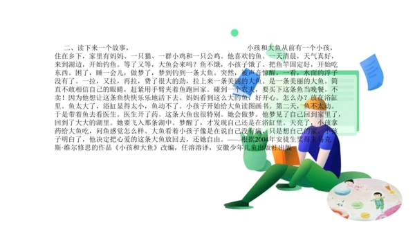 统编版三年级语文下册第五单元大单元教学课件