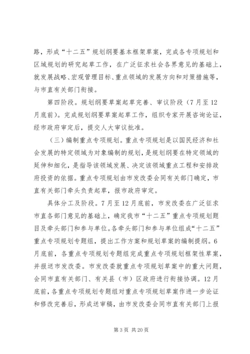 编制工作方案3篇.docx